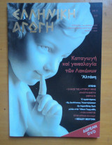 Ελληνική αγωγή τεύχος 42/95 Μάιος 2005