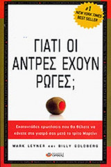 Γιατί οι Άντρες έχουν Ρώγες
