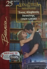 Ένας αληθινός ιππότης Άρλεκιν Bianca No 829