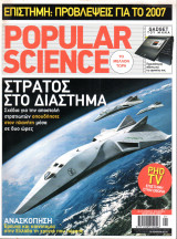 Popular Science - Τεύχος 52 - Ιανουάριος 2007