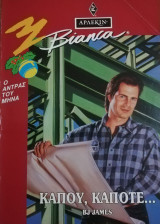 Κάπου, κάποτε... Άρλεκιν Bianca No 357