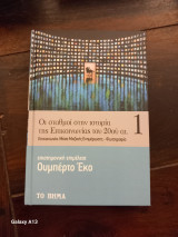 Οι σταθμοί στην ιστορια της επικοινωνιας του 20ου αι τόμος Α