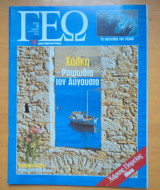 Γεωτρόπιο τεύχος 18 Αύγουστος 2000 - Χάλκη Ραψωδία τον Αύγουστο