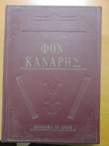 Φον Καναρις