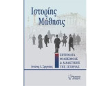 Ιστορίης μάθησις