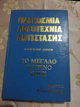 Το Μεγάλο Πέτρινο Σπίτι
