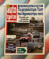 Auto Τρίτη - Τεύχος 19 - 1 Μαρτίου 1994