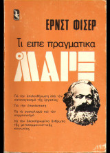 Τι είπε πραγματικά ο Μαρξ