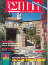 Ιδανικό σπίτι τεύχος 42 - 1994
