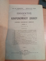 Πανδέκτης του Κληρονομικού Δικαίου