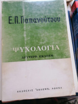 Ψυχολογία
