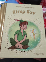 Χρυσή Συλλογή 10 - Πίτερ Παν