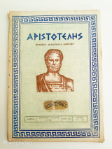 Αριστοτέλης τεύχος 187-188 Ιανουάριος - Απρίλιος 1988