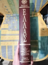 Ελλάς 2