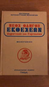Νέος οδηγός εκθέσεων δημοτικού και γυμνασίου