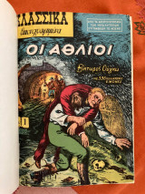 Κλασσικά Εικονογραφημένα