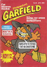 Γκαρφιλντ Νο 5