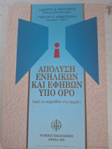 Απόλυση ενηλίκων και εφήβων υπό όρους (από το παρελθόν στο παρόν)