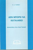 Δεν Μπορώ Να Καταλάβω (Δυσκολίες στην Αγία Γραφή)