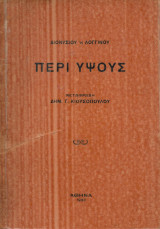 Πέρι ύψους (Λογγινός 1933)