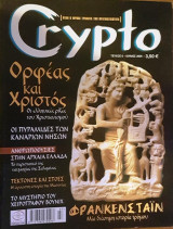 Crypto Τεύχος 6