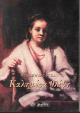 Καλημέρα Θλίψη