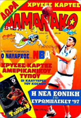 Αλμανάκο #77: Το τάληρο του Μαυρογένη