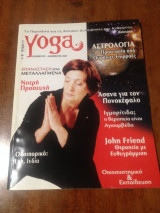 Yoga World - Τεύχος 17 (Δεκέμβριος 2007)