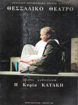 Η κυρία Κατάκη