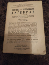Ασκήσεις και προβλήματα Άλγεβρας