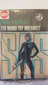Στη Μανία Του Μπέλφαστ