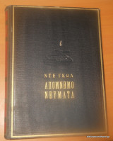 Καρόλου Ντε Γκωλ, Απομνημονεύματα, Δεύτερος Παγκόσμιος Πόλεμος τόμος 1