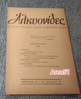 1963 Αλκυονίδες - Δελτίον 3