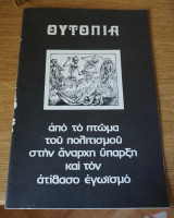 Ουτοπία από το πτώμα του πολιτισμού στην άναρχη ύπαρξη και τον ατίθασο εγωισμό