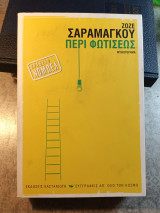 Περί φωτίσεως