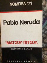 Μάτσου Πίτσου