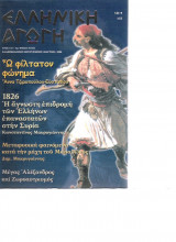 Ελληνική αγωγή 51