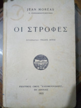 Οι στροφές