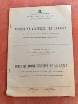 Διοικητική Διαίρεσις της Ελλάδος κατά νομούς, επαρχίας, δήμους και κοινότητας