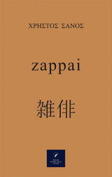 Zappai: Ιαπωνική ποίηση