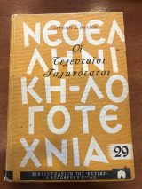 Οι τελευταίοι Γαληνότατοι
