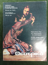 Θεατρικά γεγονότα και ζητήματα, τεύχος 8-9