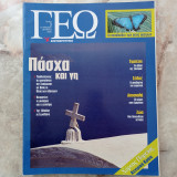 Γεω - Τεύχος - 3
