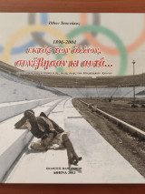 Εκτός των άλλων συνέβησαν κι αυτά