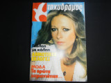 Ταχυδρόμος Νο 40 - (1482) , 7 Οκτωβρίου 1982 , 80 ΔΡΧ.