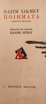 Ποιηματα