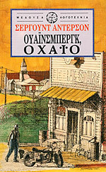 Ουαινσμπεργκ Οχάιο