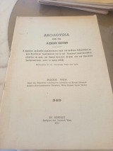 Ακολουθία εις το Άξιον Εστί