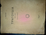 Τραγούδια (1920-1940) Γ.Αννινος