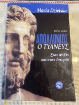 Απολλώνιος Ο Τυανευς Στον Μύθο και στην Ιστορια: Στον μύθο και στην ιστορία